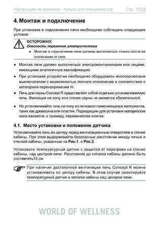 Sentiotec Concept R combi, cтраница 10