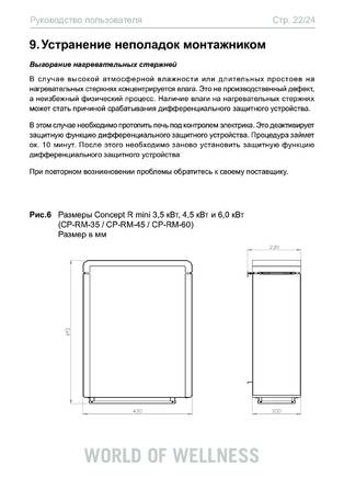 Sentiotec Concept R mini, cтраница 22