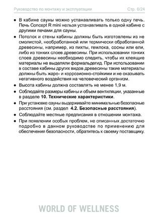 Sentiotec Concept R mini, cтраница 6