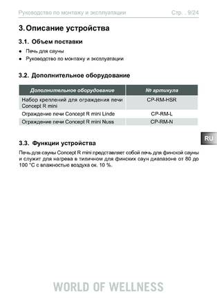 Sentiotec Concept R mini, cтраница 9