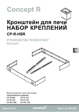 Кронштейн Sentiotec CP-R-HSR, cтраница 1