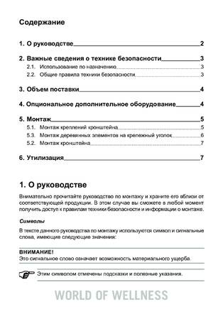 Кронштейн Sentiotec CP-R-HSR, cтраница 2
