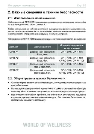 Кронштейн Sentiotec CP-R-HSR, cтраница 3