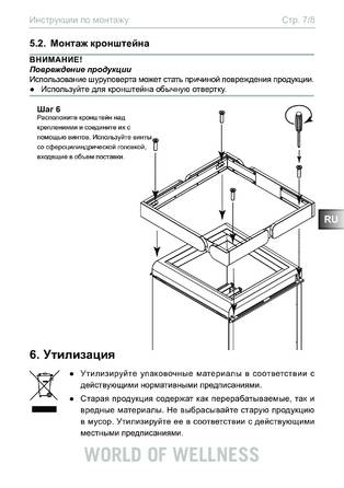 Кронштейн Sentiotec CP-R-HSR, cтраница 7