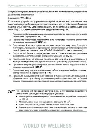 Sentiotec CP-R-SWL, cтраница 12