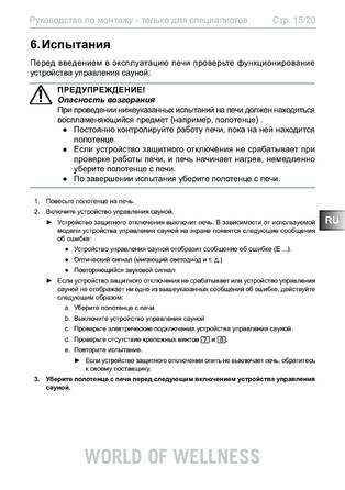 Sentiotec CP-R-SWL, cтраница 15