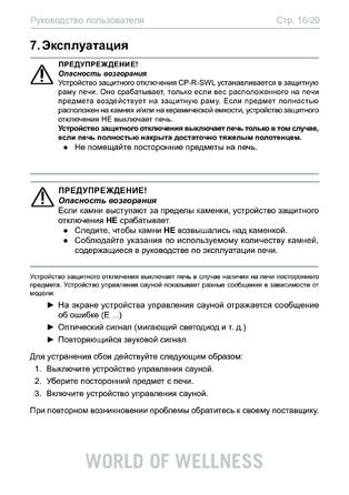 Sentiotec CP-R-SWL, cтраница 16