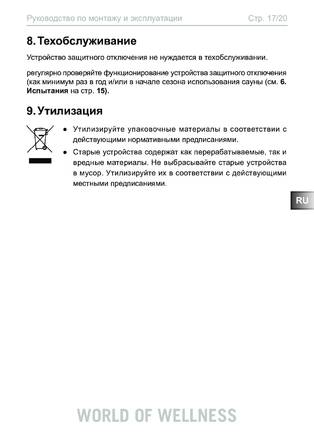 Sentiotec CP-R-SWL, cтраница 17