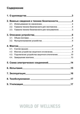 Sentiotec CP-R-SWL, cтраница 2