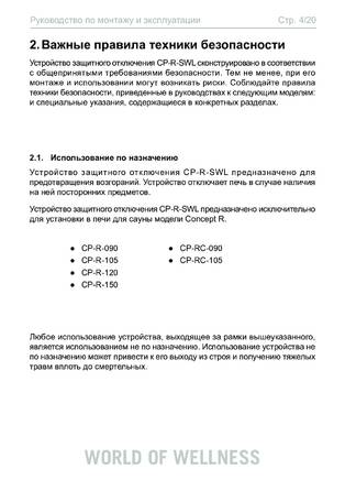 Sentiotec CP-R-SWL, cтраница 4