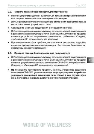 Sentiotec CP-R-SWL, cтраница 5