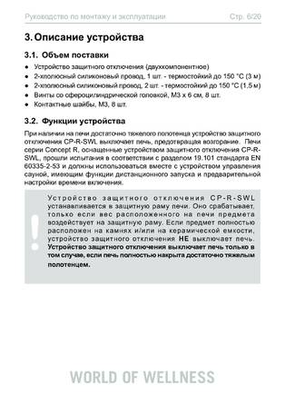 Sentiotec CP-R-SWL, cтраница 6