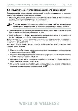 Sentiotec CP-R-SWL, cтраница 10