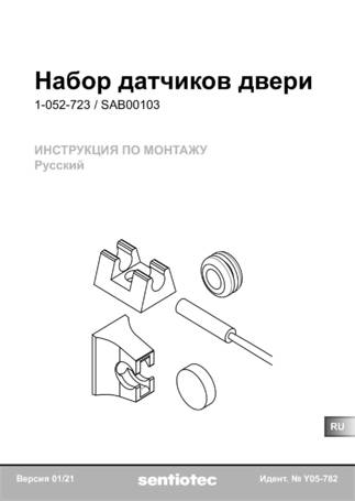 Sentiotec Door sensor set, cтраница 61