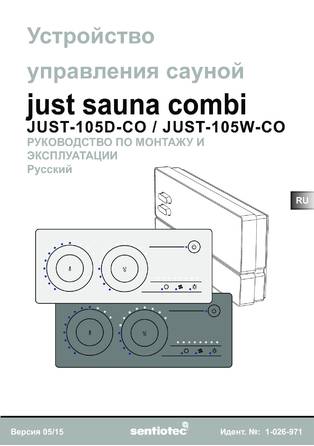 Sentiotec Just-105D-CO, 105W-CO, cтраница 1