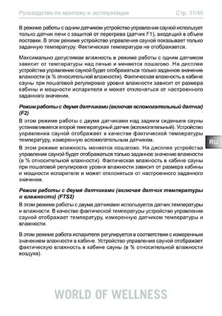 Sentiotec Just-105D-CO, 105W-CO, cтраница 11
