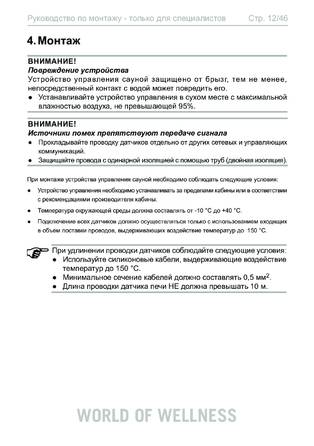 Sentiotec Just-105D-CO, 105W-CO, cтраница 12