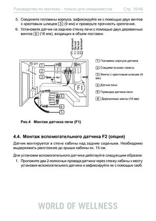 Sentiotec Just-105D-CO, 105W-CO, cтраница 16