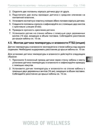 Sentiotec Just-105D-CO, 105W-CO, cтраница 17