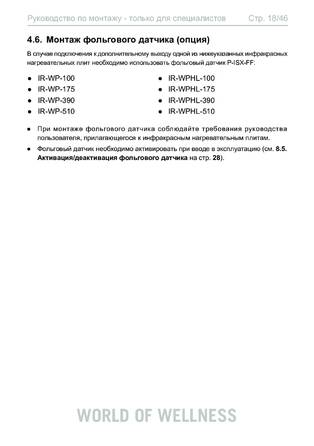 Sentiotec Just-105D-CO, 105W-CO, cтраница 18