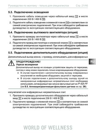 Sentiotec Just-105D-CO, 105W-CO, cтраница 21