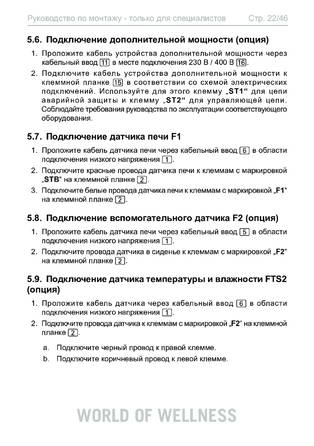 Sentiotec Just-105D-CO, 105W-CO, cтраница 22