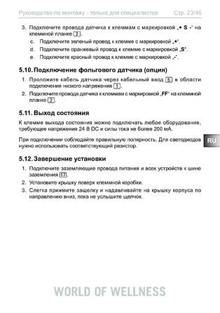 Sentiotec Just-105D-CO, 105W-CO, cтраница 23