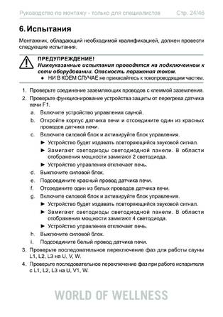 Sentiotec Just-105D-CO, 105W-CO, cтраница 24