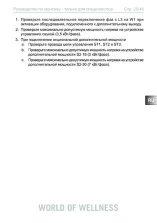 Sentiotec Just-105D-CO, 105W-CO, cтраница 25