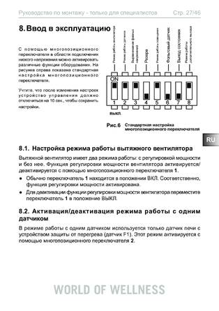 Sentiotec Just-105D-CO, 105W-CO, cтраница 27