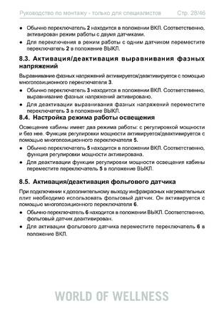 Sentiotec Just-105D-CO, 105W-CO, cтраница 28