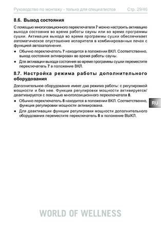 Sentiotec Just-105D-CO, 105W-CO, cтраница 29