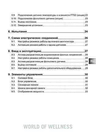 Sentiotec Just-105D-CO, 105W-CO, cтраница 3