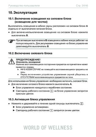 Sentiotec Just-105D-CO, 105W-CO, cтраница 34