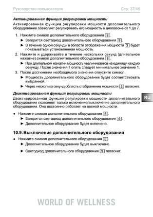 Sentiotec Just-105D-CO, 105W-CO, cтраница 37