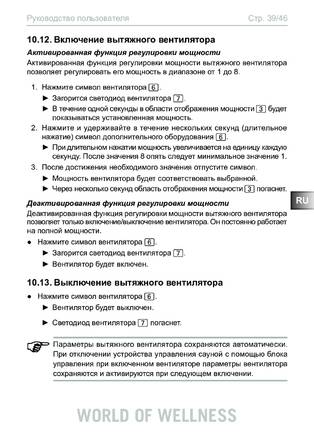 Sentiotec Just-105D-CO, 105W-CO, cтраница 39