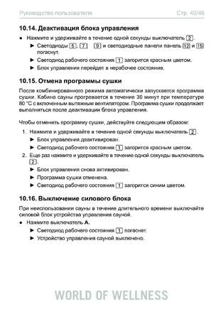 Sentiotec Just-105D-CO, 105W-CO, cтраница 40