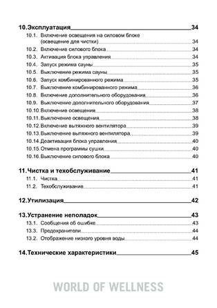 Sentiotec Just-105D-CO, 105W-CO, cтраница 4