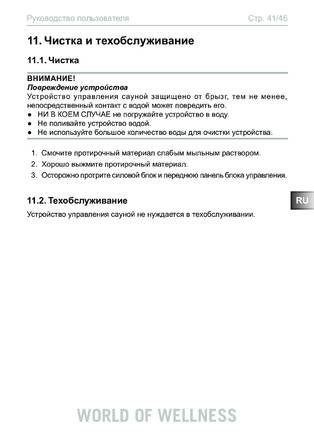 Sentiotec Just-105D-CO, 105W-CO, cтраница 41