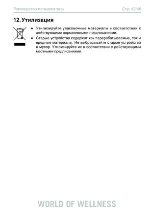 Sentiotec Just-105D-CO, 105W-CO, cтраница 42