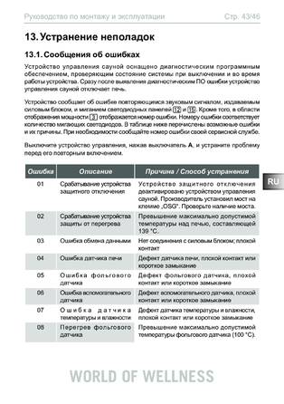 Sentiotec Just-105D-CO, 105W-CO, cтраница 43