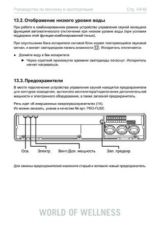 Sentiotec Just-105D-CO, 105W-CO, cтраница 44