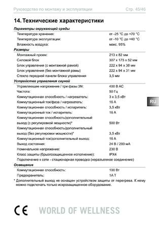 Sentiotec Just-105D-CO, 105W-CO, cтраница 45