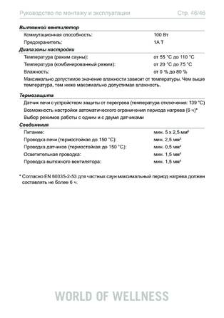Sentiotec Just-105D-CO, 105W-CO, cтраница 46