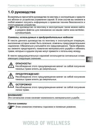 Sentiotec Just-105D-CO, 105W-CO, cтраница 5