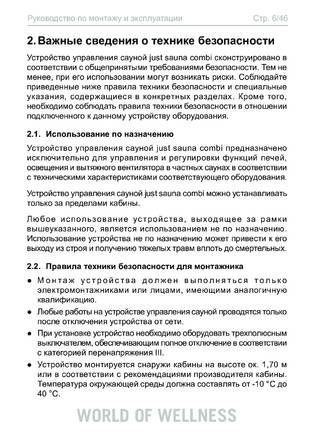 Sentiotec Just-105D-CO, 105W-CO, cтраница 6