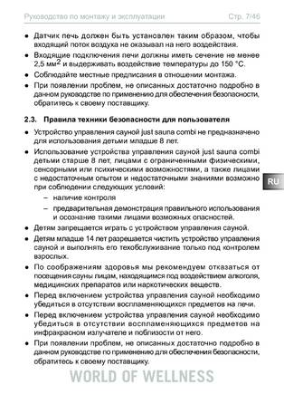 Sentiotec Just-105D-CO, 105W-CO, cтраница 7