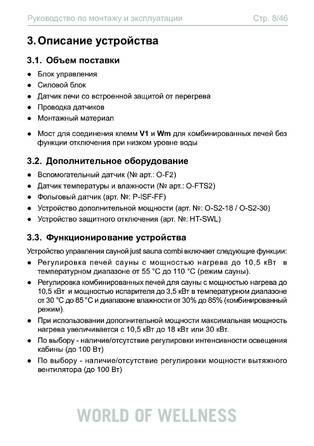 Sentiotec Just-105D-CO, 105W-CO, cтраница 8