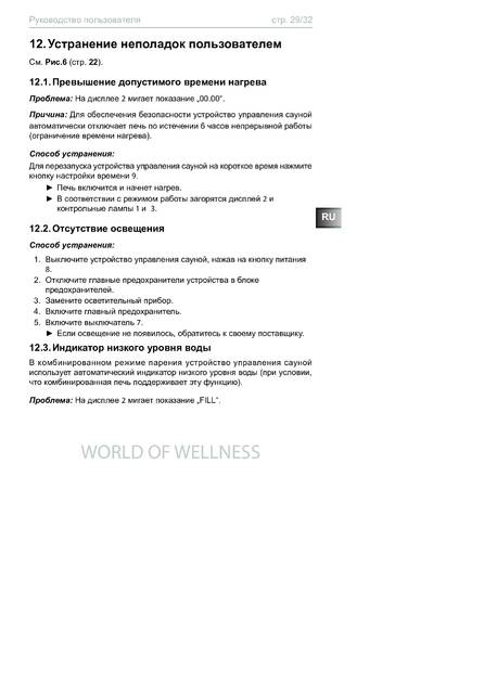 Sentiotec K3-next, cтраница 29