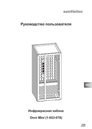 Sentiotec Onni Mini, cтраница 61